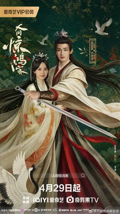 인간경홍객: 기러기 같은 나그네 포스터