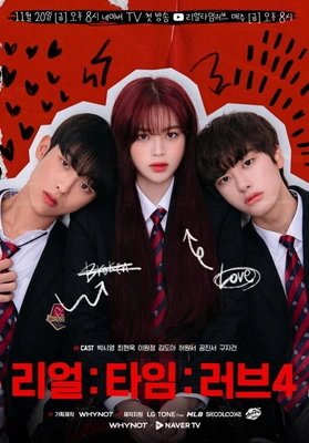 리얼:타임:러브 시즌 4 포스터