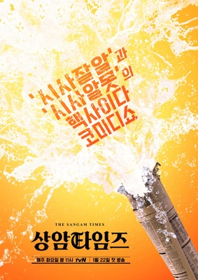 상암타임즈 포스터