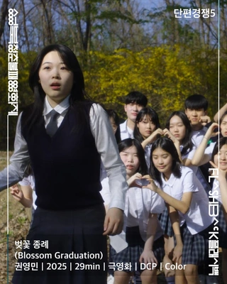 벚꽃 종례 포스터