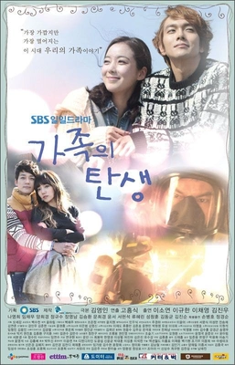 가족의 탄생 포스터