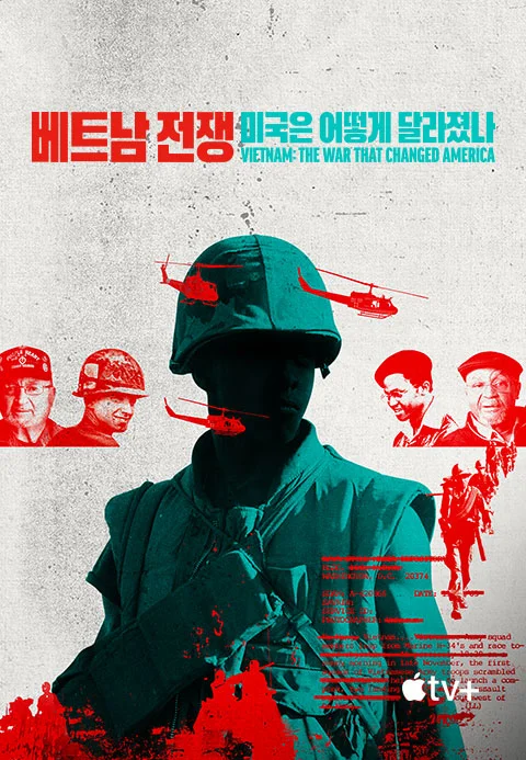 '베트남 전쟁: 미국은 어떻게 달라졌나' - Vietnam: The War That Changed America 시즌1 포스터