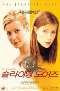 슬라이딩 도어즈 포스터