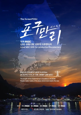 포구만리 포스터