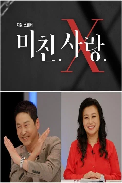 오은영의 비밀상담 포스터