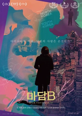 마담 B 포스터