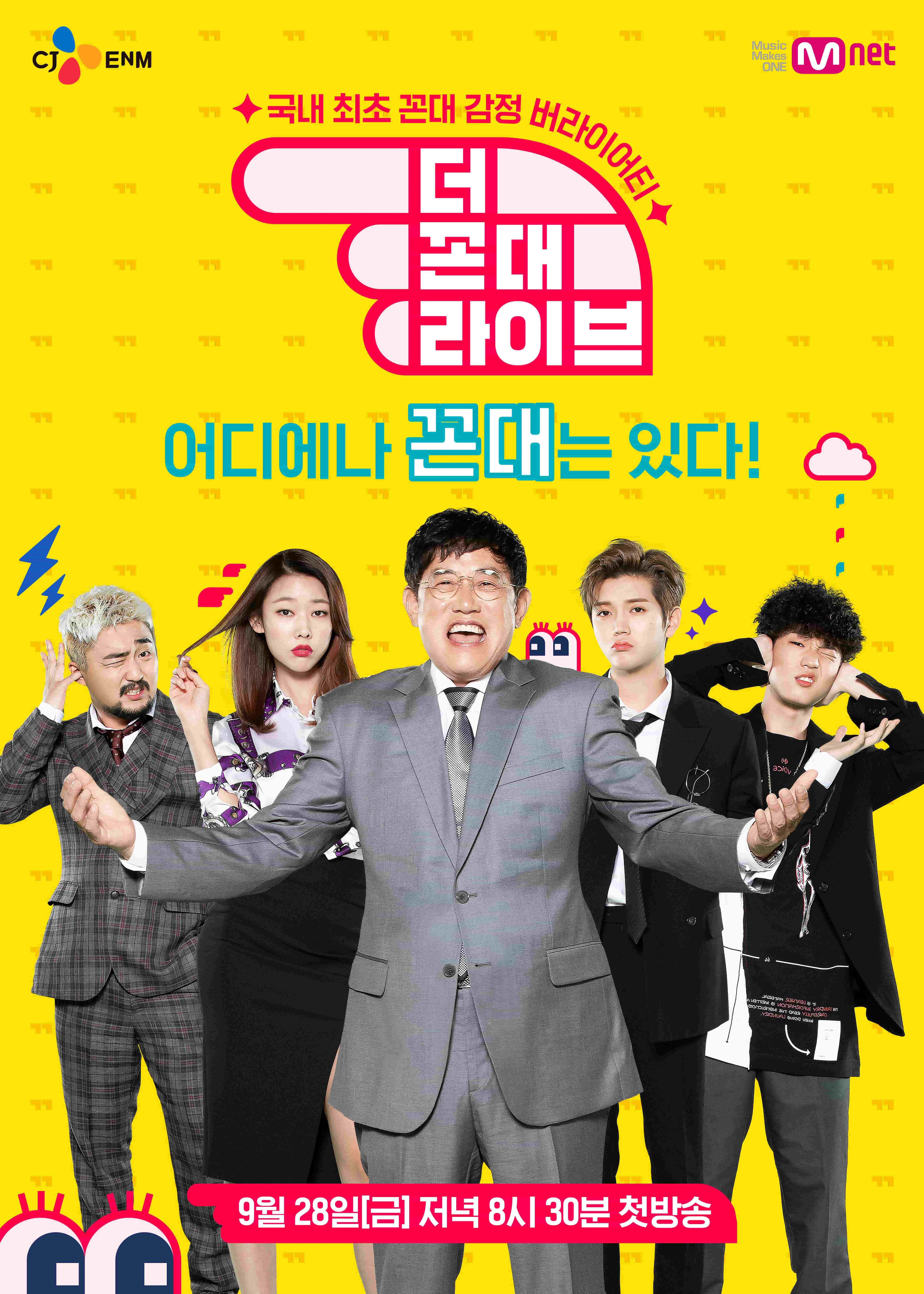 더 꼰대 라이브 포스터