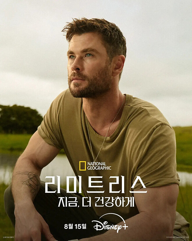 리미트리스: 지금, 더 건강하게 포스터