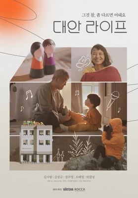 대안라이프 포스터
