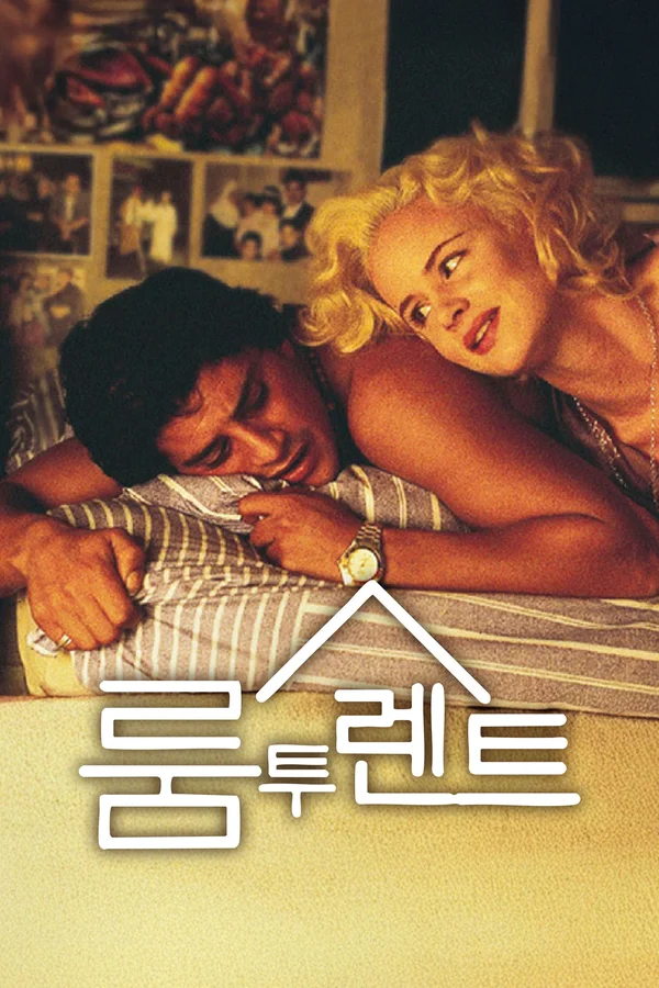 룸 투 렌트 포스터