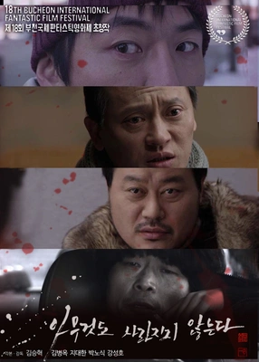 아무 것도 사라지지 않는다 포스터