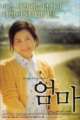 엄마 포스터