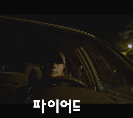 파이어드 포스터