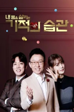 기적의 습관 포스터