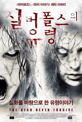 실버폴스의 유령 포스터