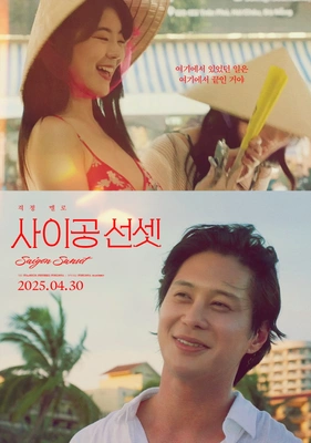 사이공 선셋 포스터