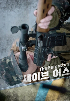 세이브 어스 포스터