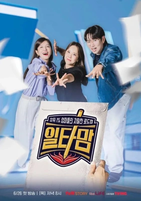 일타맘 포스터