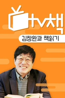 TV 책 포스터