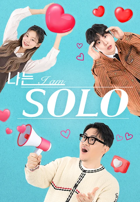 나는 SOLO 포스터