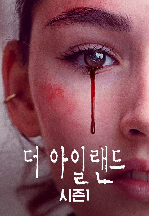 더 아일랜드 포스터