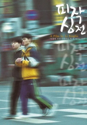 피싱작전 포스터