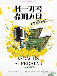 K-가곡 슈퍼스타 코리아 포스터