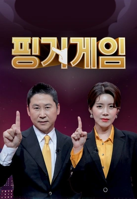 핑거게임 포스터