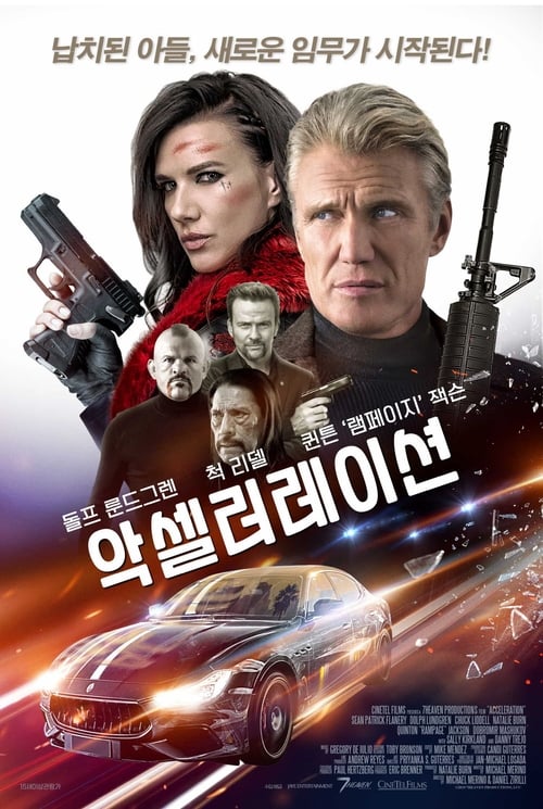 악셀러레이션 포스터