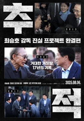 추적 포스터