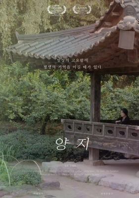 양지 포스터