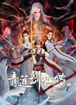 Legend of Lotus Sword Fairy 포스터