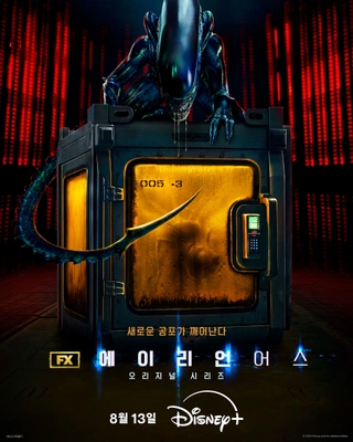 에이리언: 어스 포스터