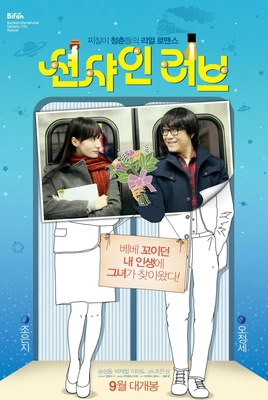 션샤인 러브 포스터