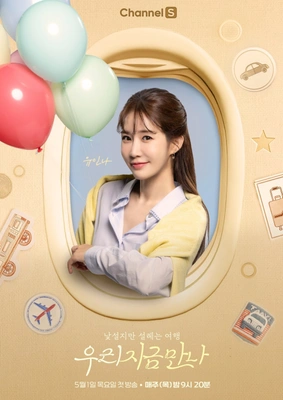 우리지금만나 포스터