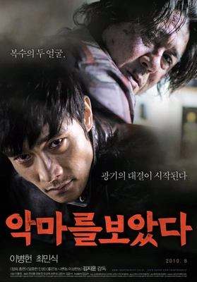 악마를 보았다 감독판 포스터