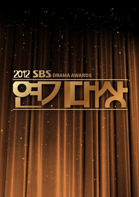 2012 SBS 연기대상 포스터