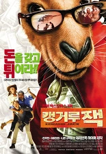 캥거루 잭 포스터