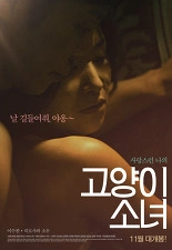 고양이 소녀 포스터