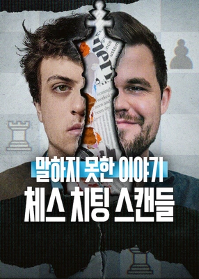 말하지 못한 이야기: 체스 치팅 스캔들 포스터
