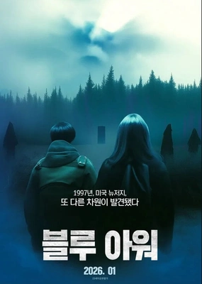 블루 아워 포스터