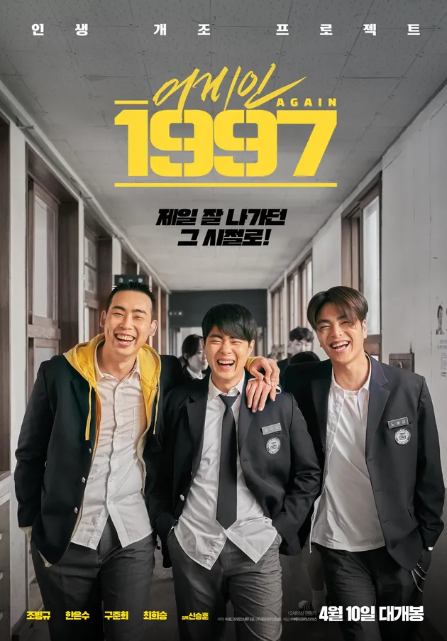 어게인 1997 포스터