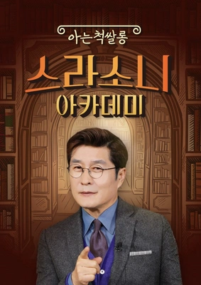 스라소니 아카데미 포스터