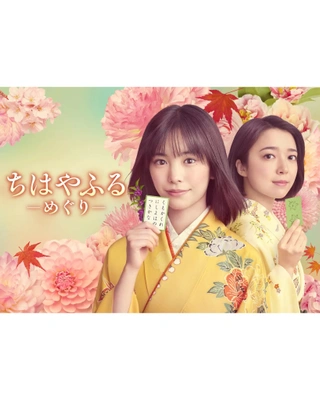 치하야후루 -메구리- 포스터