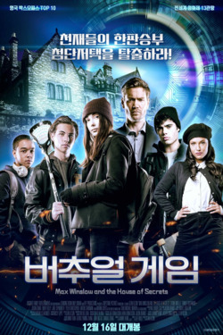 버추얼 게임 포스터