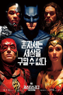 저스티스 리그 포스터