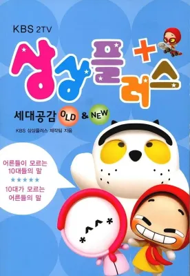 상상플러스 포스터