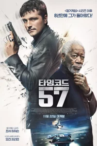 타임코드 57 포스터