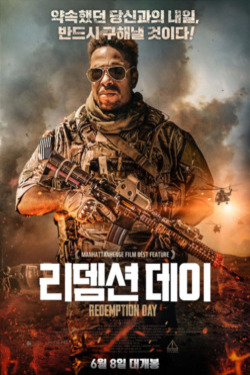 리뎀션 데이 포스터