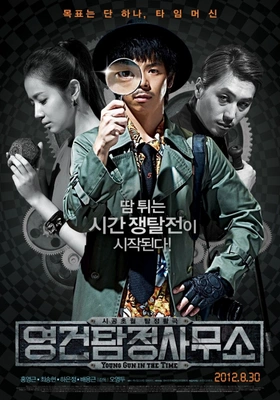 영건 탐정사무소 포스터